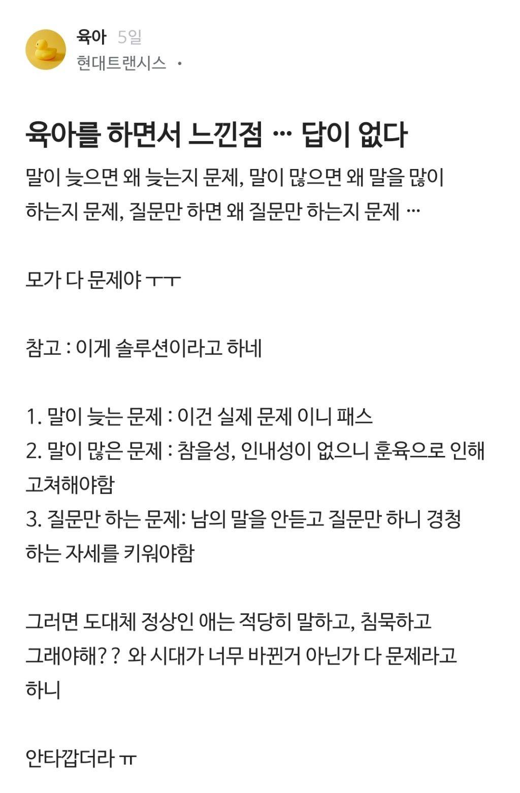 직장인들이 육아하며 느낀 것들 | 인스티즈