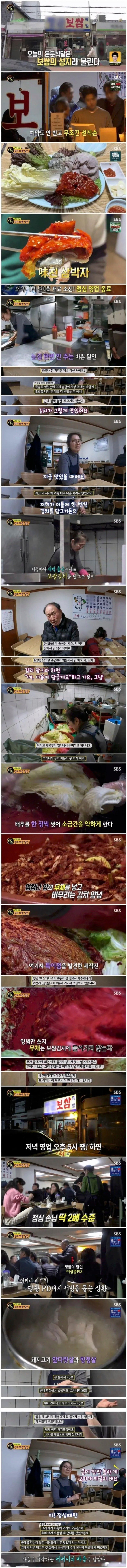 생활의 달인 김치 보쌈.jpg