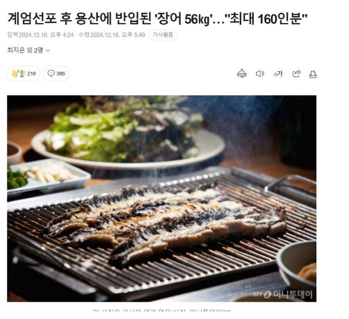 계엄 선포후 장어 처드실 생각하신 분