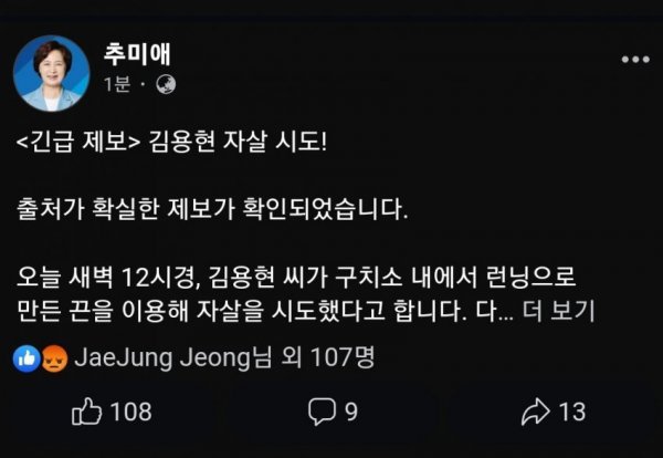 내란수괴 2인자 자살시도