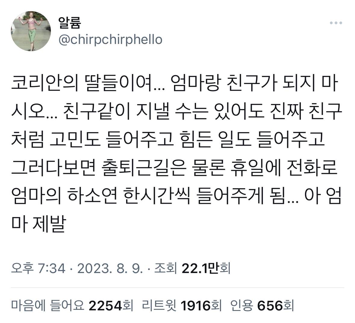 엄마랑 친구가 되지 마시오17
