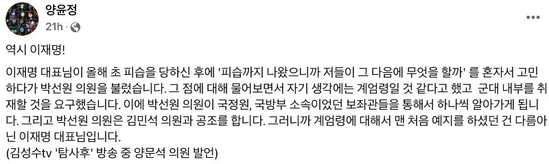 이재명 대표의 선견지명 (feat.계엄)