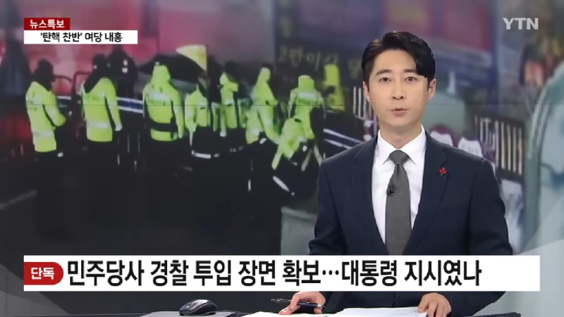 계엄 당시 민주당사에 경찰 투입 장면