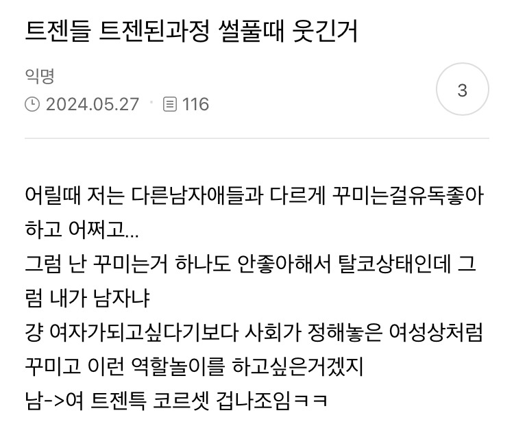 트젠들 트젠된과정 썰풀때 웃긴거76