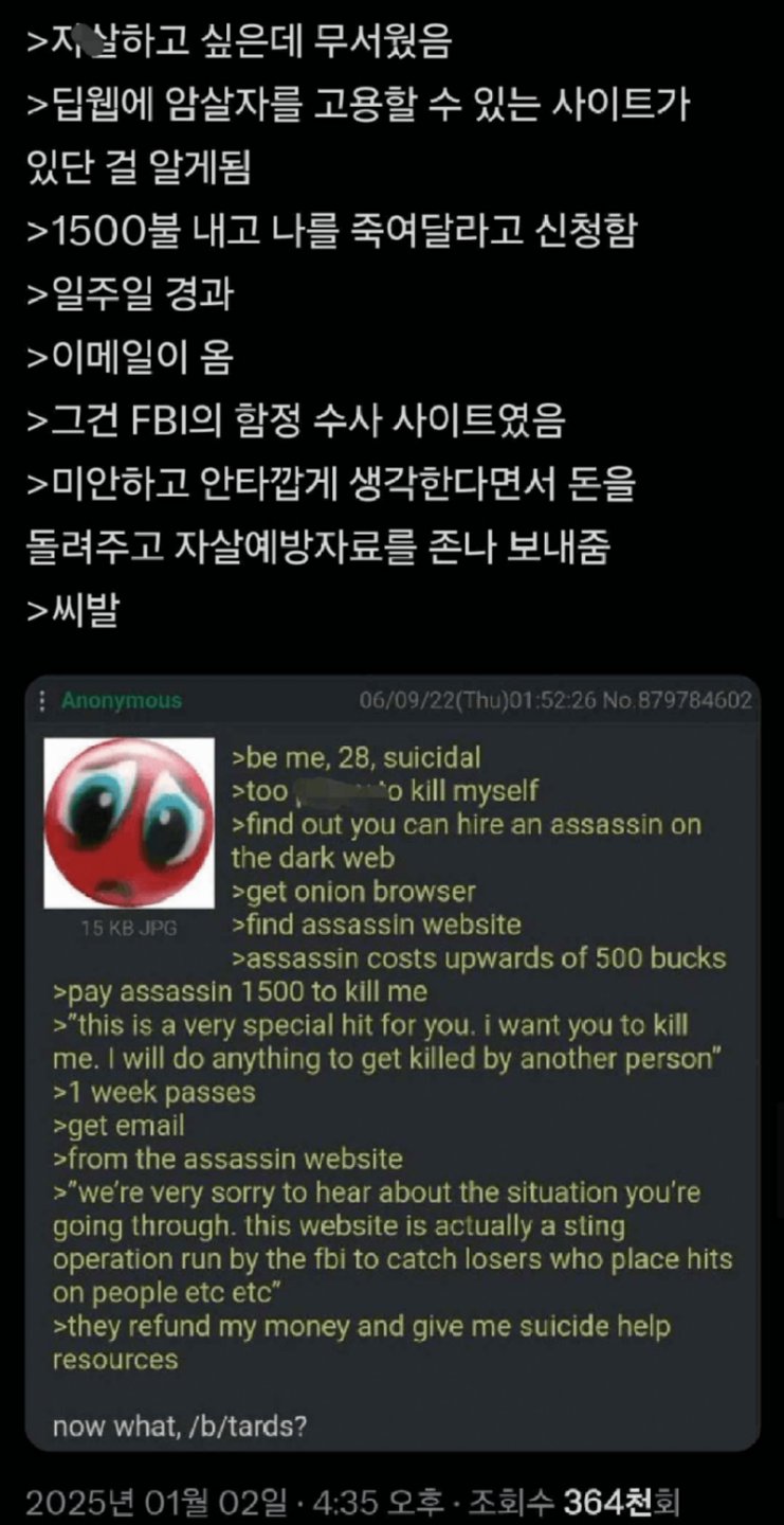 딥웹에서 나를 죽여줄 암살자를 고용했다.jpg