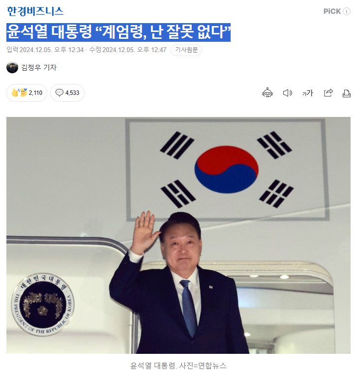 윤석열 대통령 “계엄령, 난 잘못 없다”