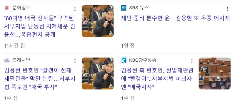 김용현 이 놈은 정말 본보기로 사형 시켜야 함...