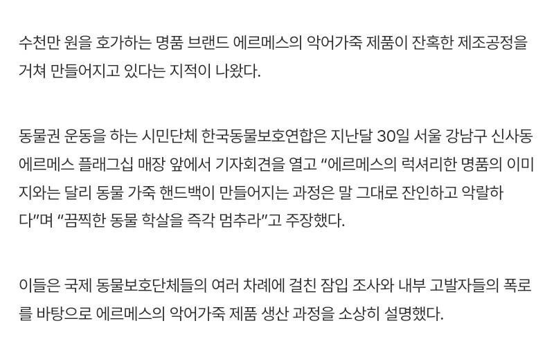 에르메스 백 하나에 악어 4마리...