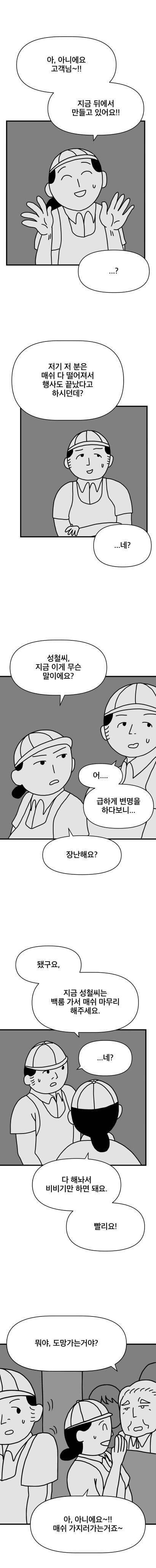 매쉬포테이토를 만드는 알바들.JPG (충격주의) | 인스티즈
