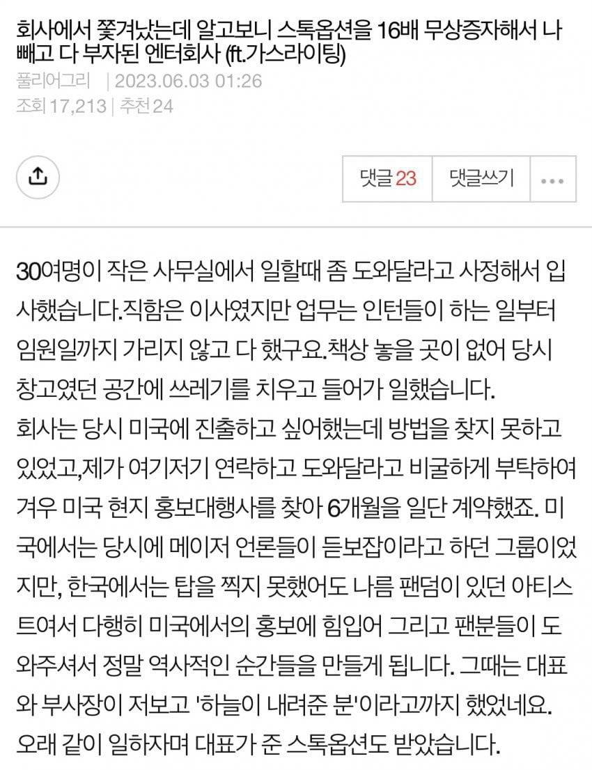 민희진이랑 비슷한 방법으로 담궈지고 쫓겨난듯한 빅히트 전직원 글8