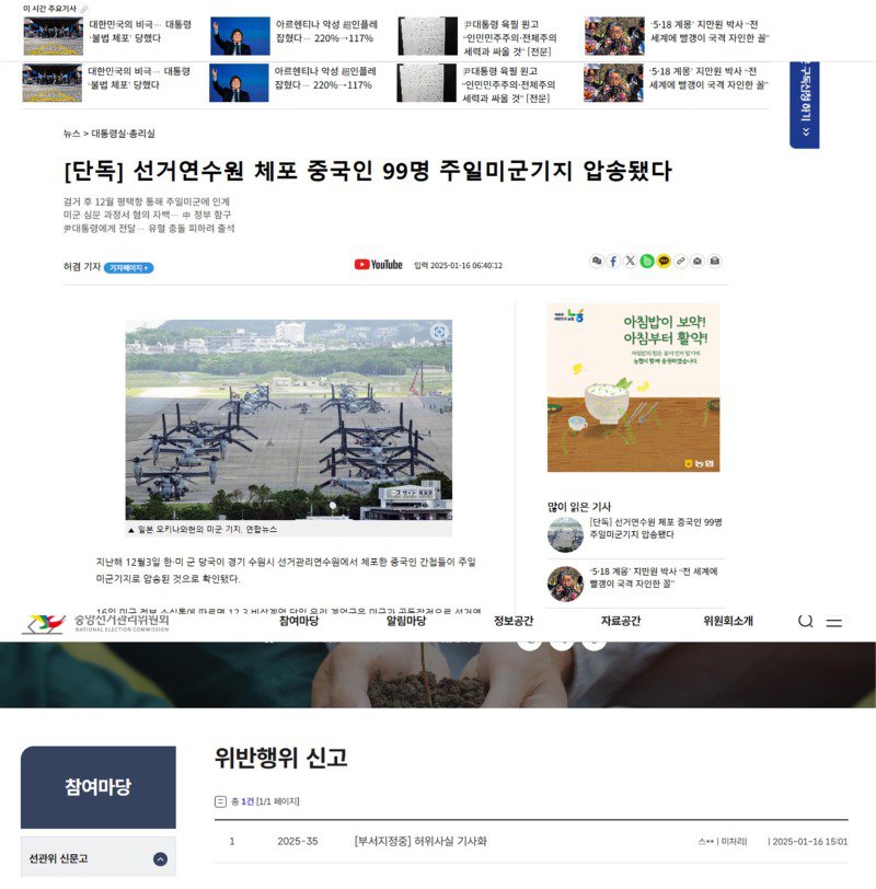 "부정선거"