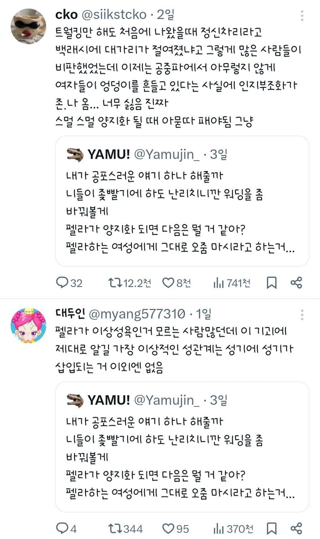 펠라가 양지화되면 다음은 뭘 거 같아? | 인스티즈
