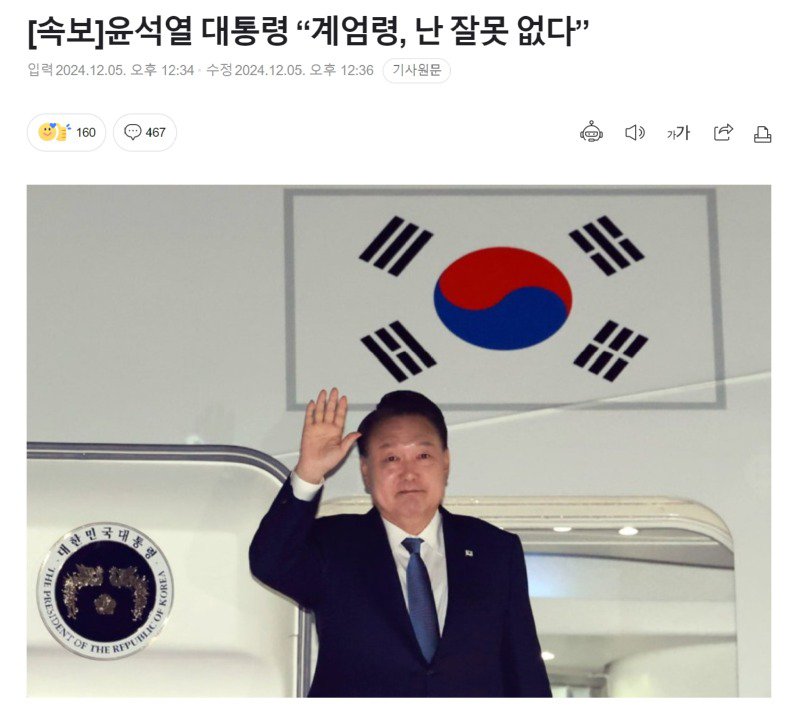 [속보] 윤두창 '계엄령, 난 잘못 없다'