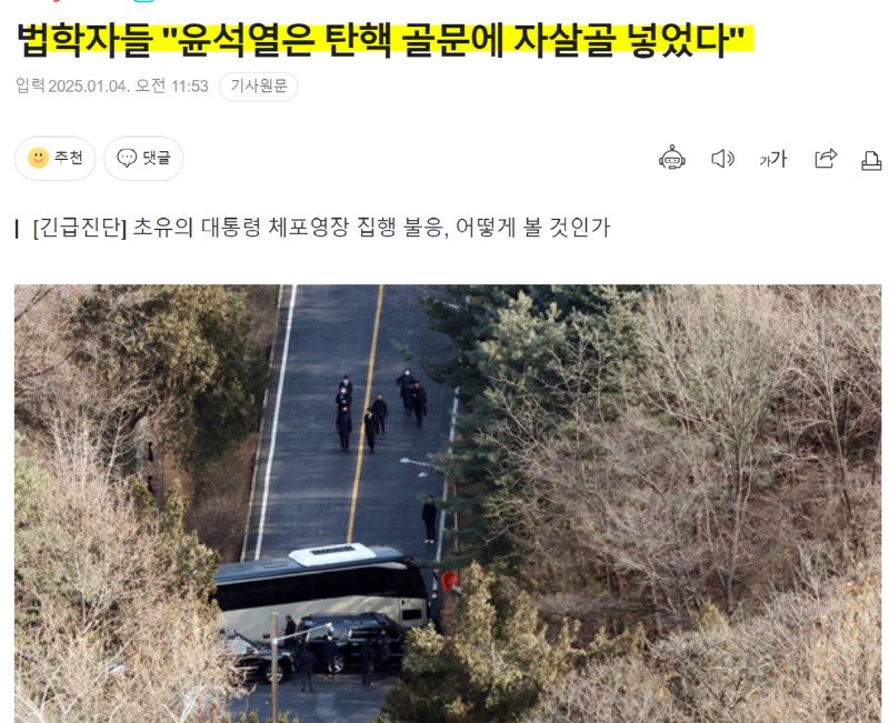 법학자들 "윤두창은 탄핵 골문에 자살골 넣었다"