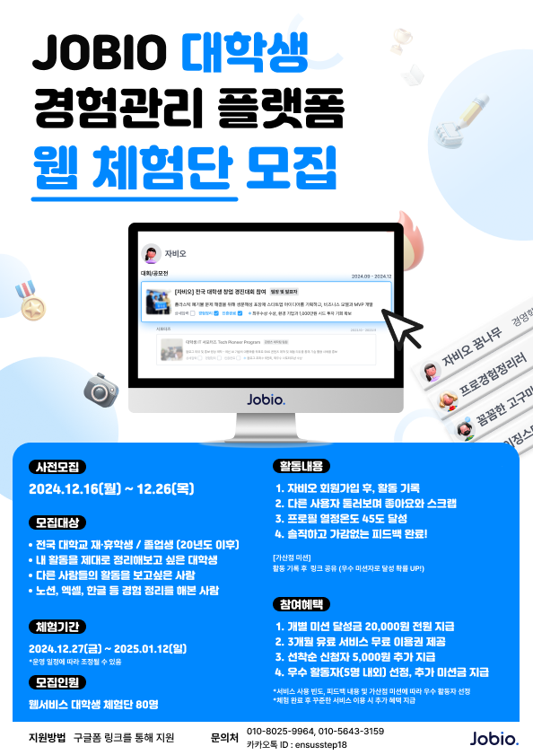 대학생 경험관리 플랫폼 리뷰어 모집(원고료 2만원~)