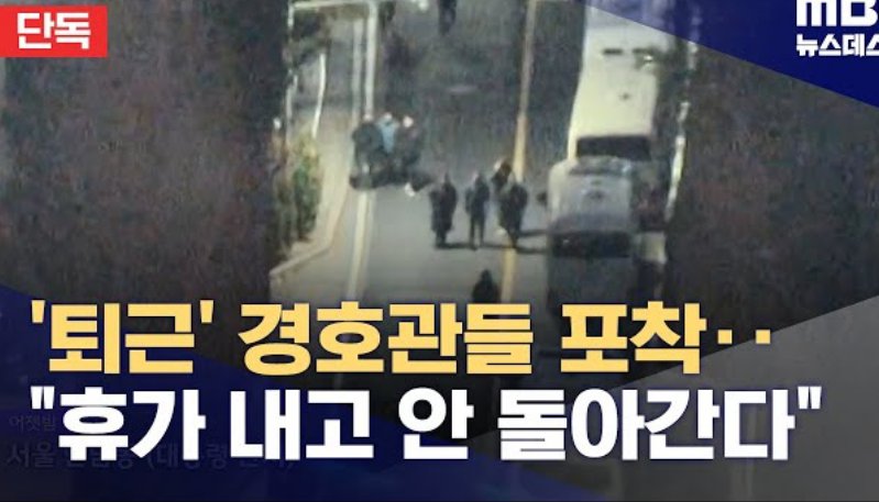 지금 체포가 늘어지고 있는것은