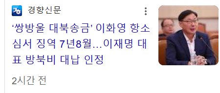 이화영 전 부지사 징역 7년 8개월 선고