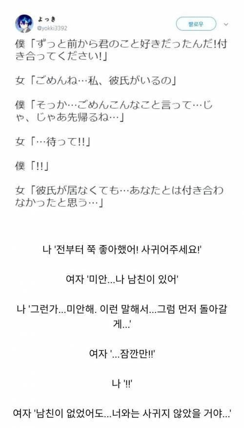 와들와들 고백거절 레전드