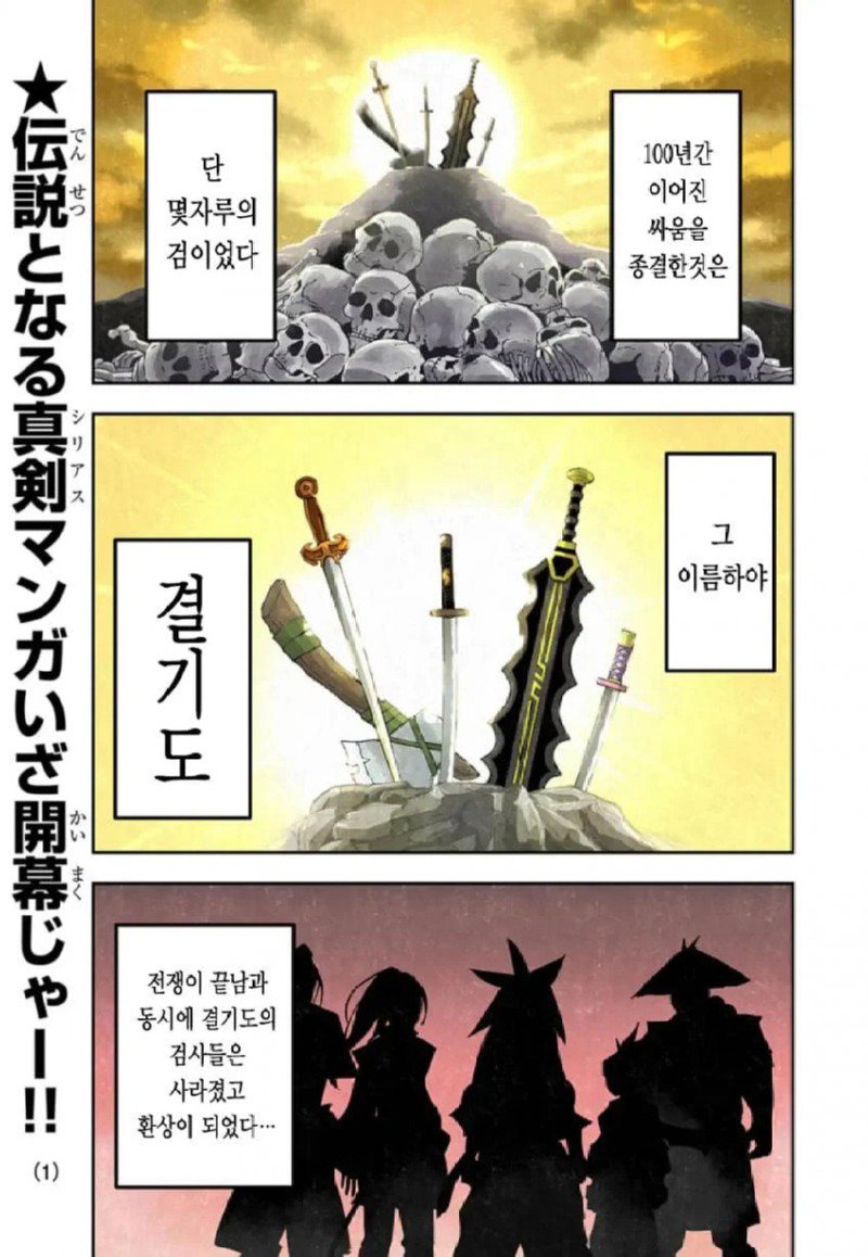 저주받은 검술을 전수받는 만화