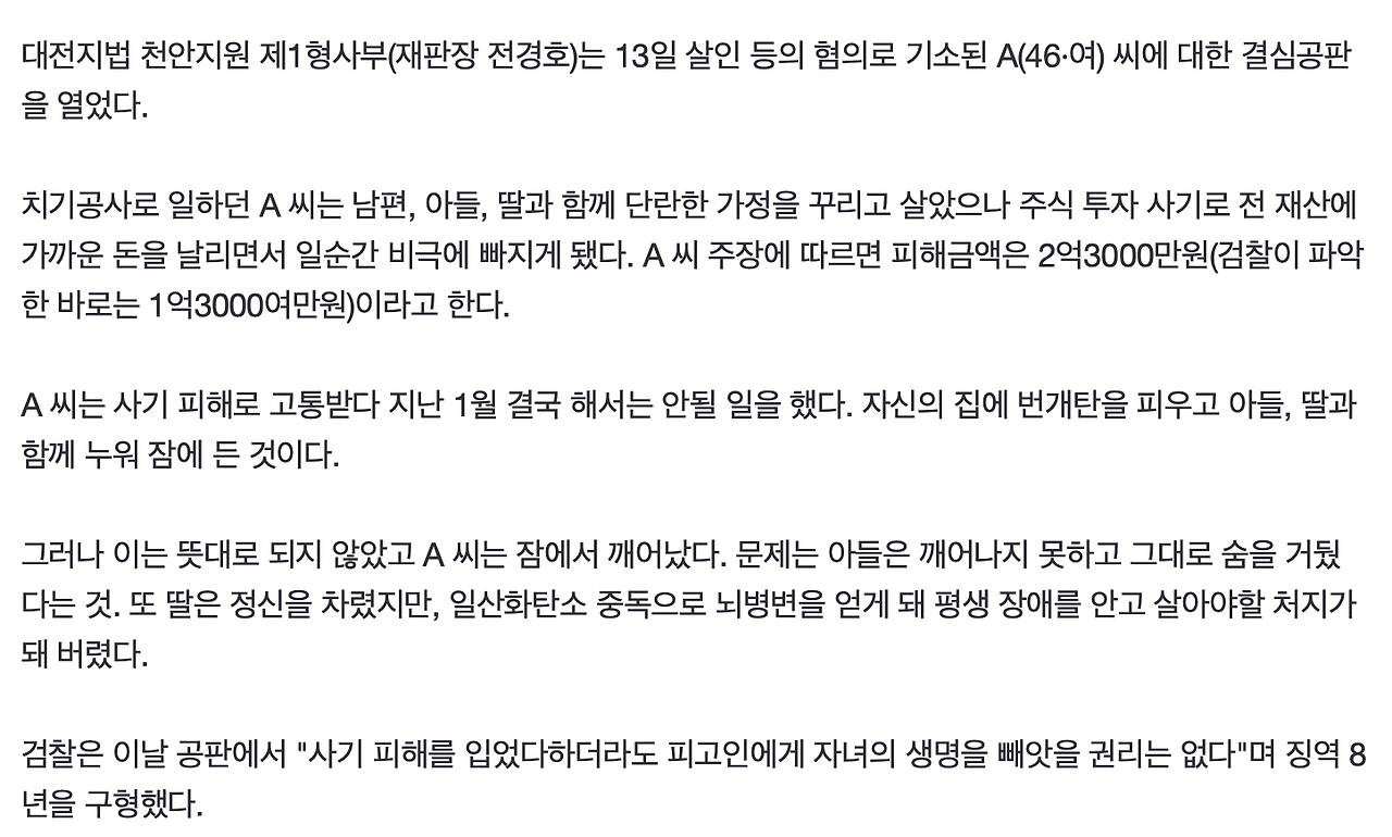 주식에 2억 날린 40대女…아들·딸과 죽으려다 아들만 살해, 딸은 장애20