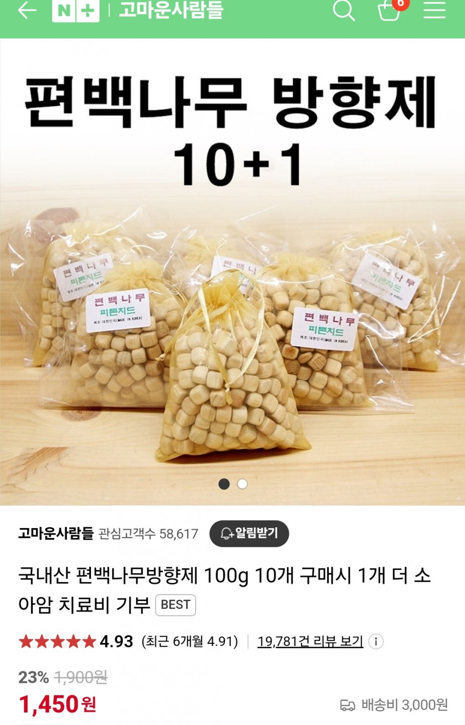 2025/1/7 편백나무 사장님 최신근황
