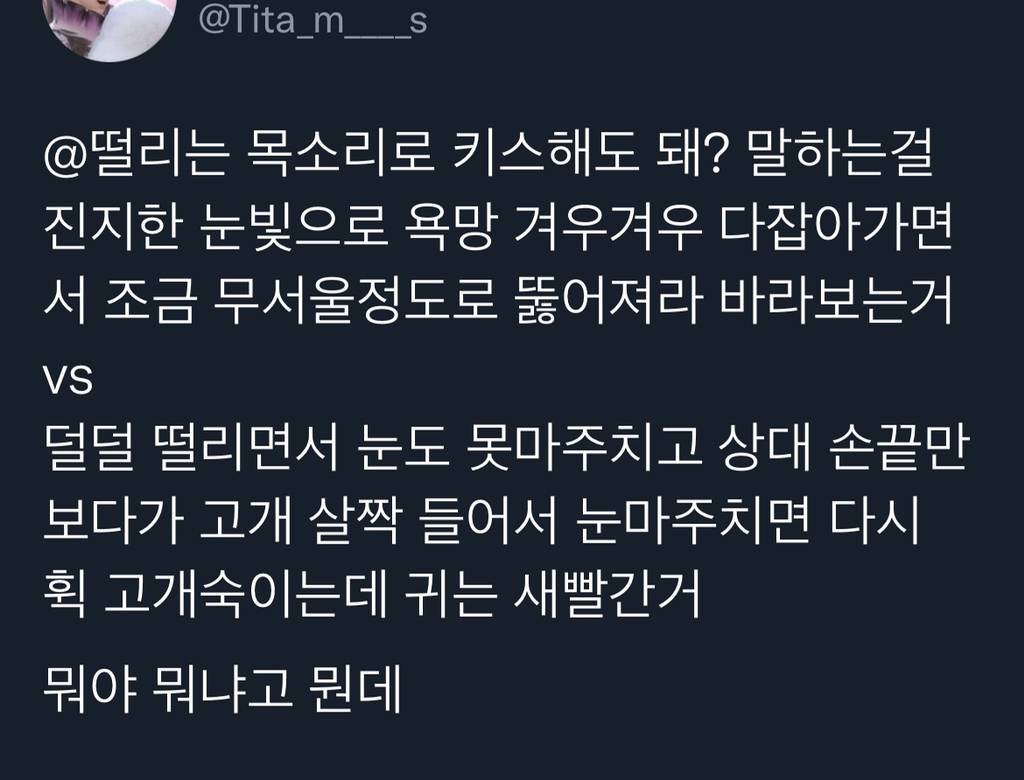 떨리는 목소리로 키스해도 돼? vs 덜덜 떨리면서 눈도 못마주고 상대 손끝만 봄 | 인스티즈