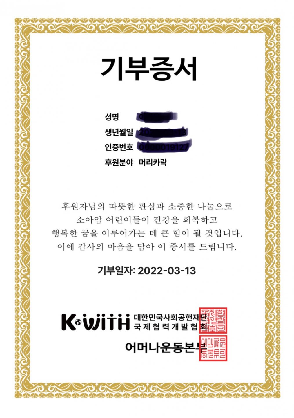 2년 9개월만의 머리카락 기부
