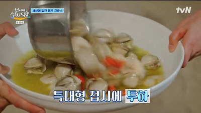 [언니네산지직송] 오늘 염정아가 만든 감바스 사이즈.jpg | 인스티즈