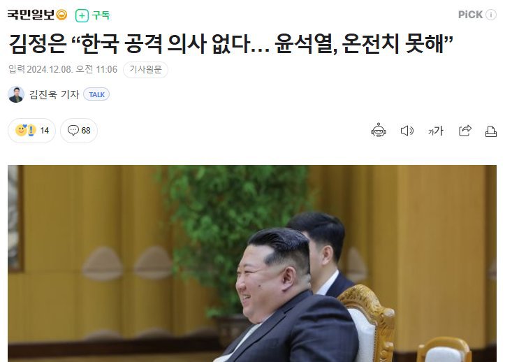 김정은 “한국 공격 의사 없다… 윤석열 온전치 못해"
