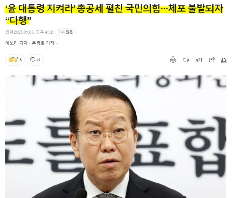 내란의힘, 윤두창 체포 불발되자 “다행”