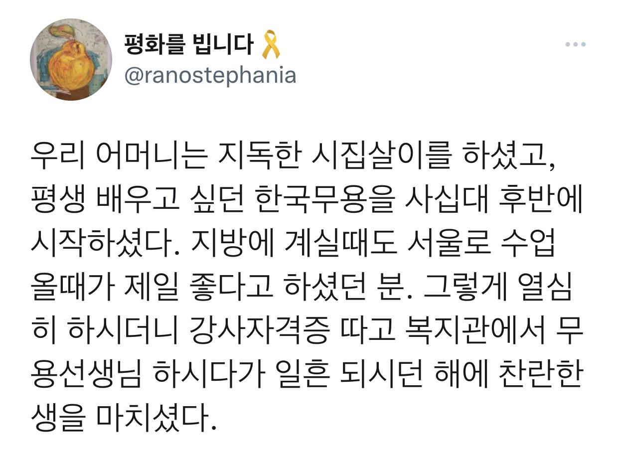 어머니는 평생 배우고 싶던 한국무용을 40대 후반에 시작하셨다.twt12