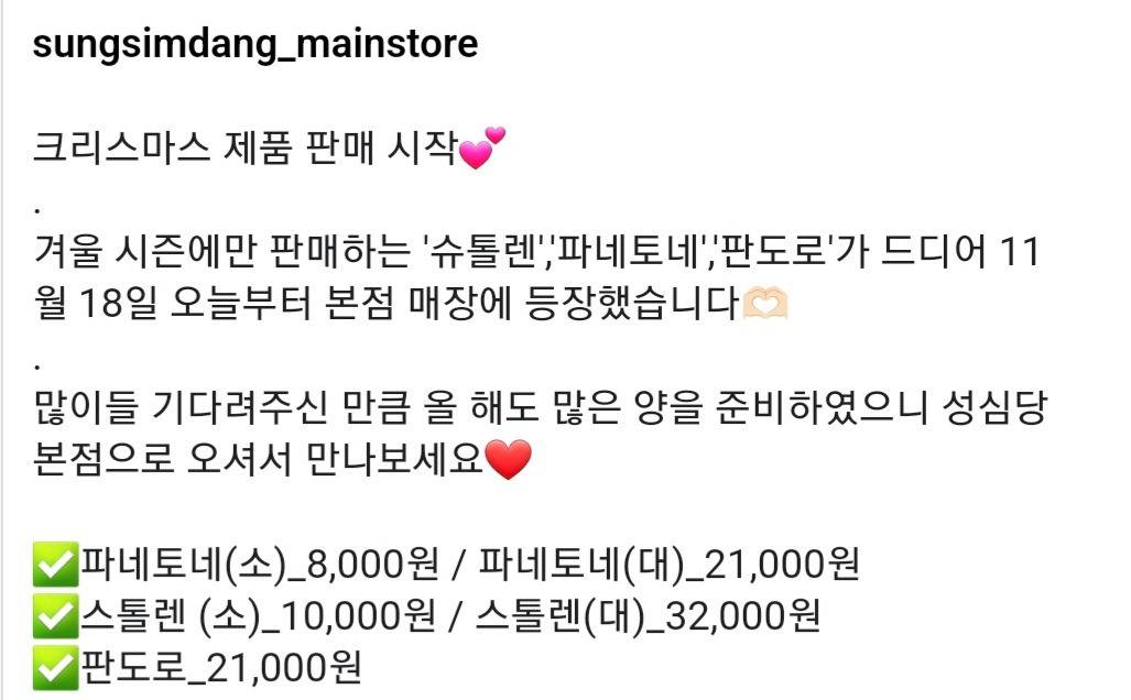 성심당 크리스마스 케이크 라인업 | 인스티즈