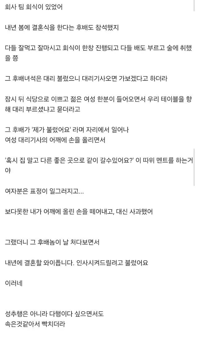 취해서 여성 대리기사를 성추행하는 회사 후배