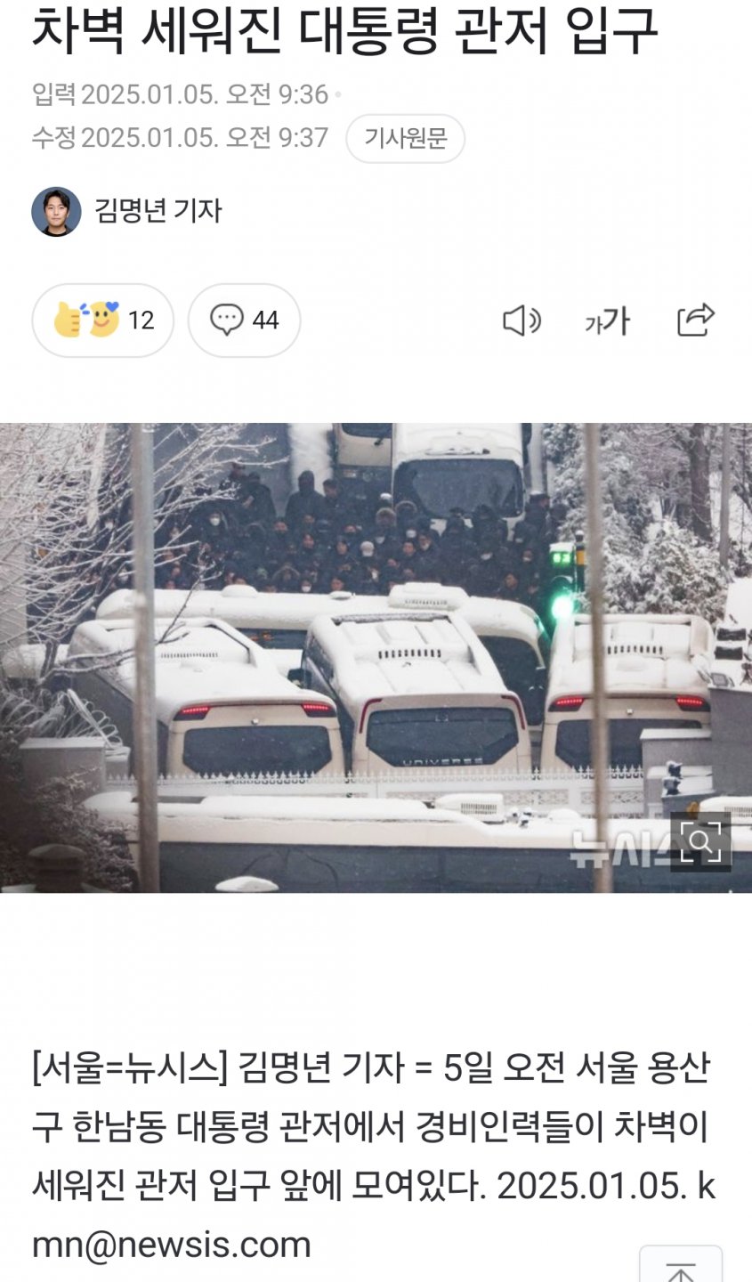현재 관저 입구 상황