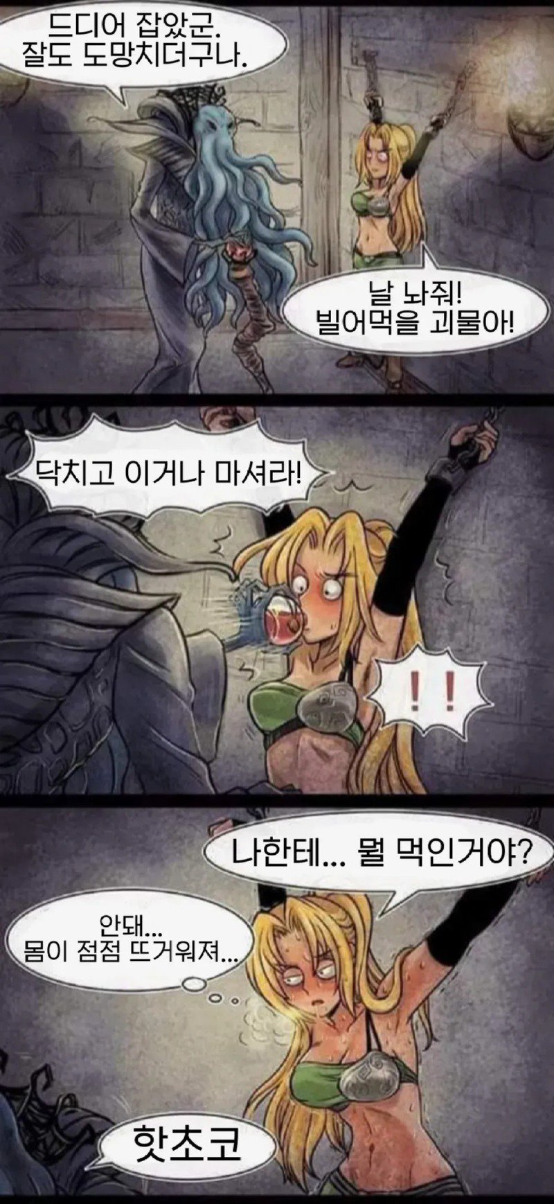 마음씨 착한 문어괴물 manhwa