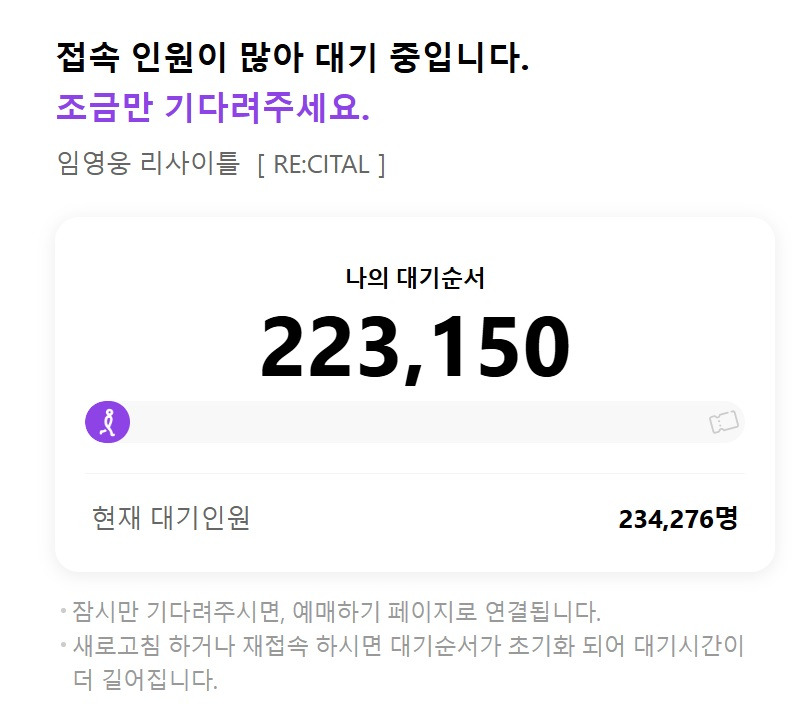 임영웅 고척콘서트 6일 전좌석 매진 | 인스티즈