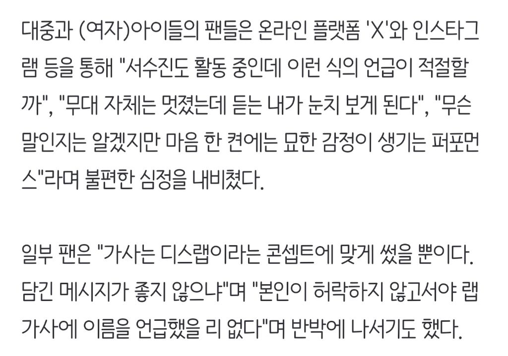 전소연, '수진이 없이 너네 뭐 돼' 랩에 팬도 등돌렸다