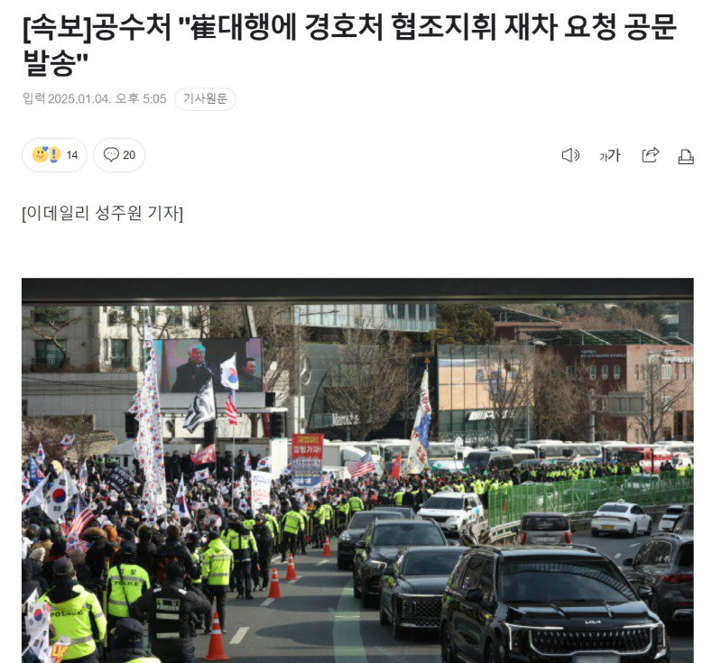 [속보] 공수처 "최상목에게 경호처 협조지휘 재차 요청 공문 발송"