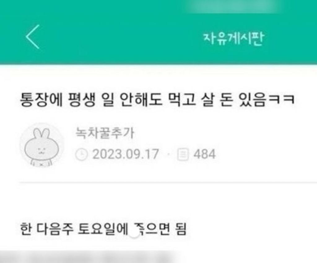 통장에 평생 일 안해도 먹고 살 돈 있음 ㅋㅋ2