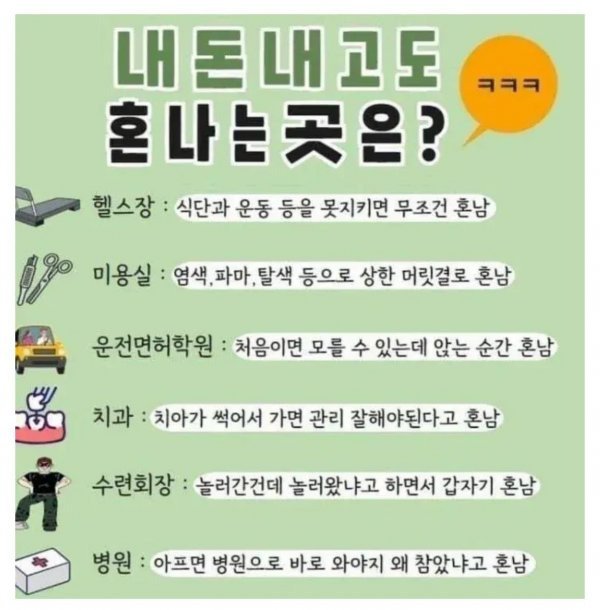 돈 내고 혼나는 곳