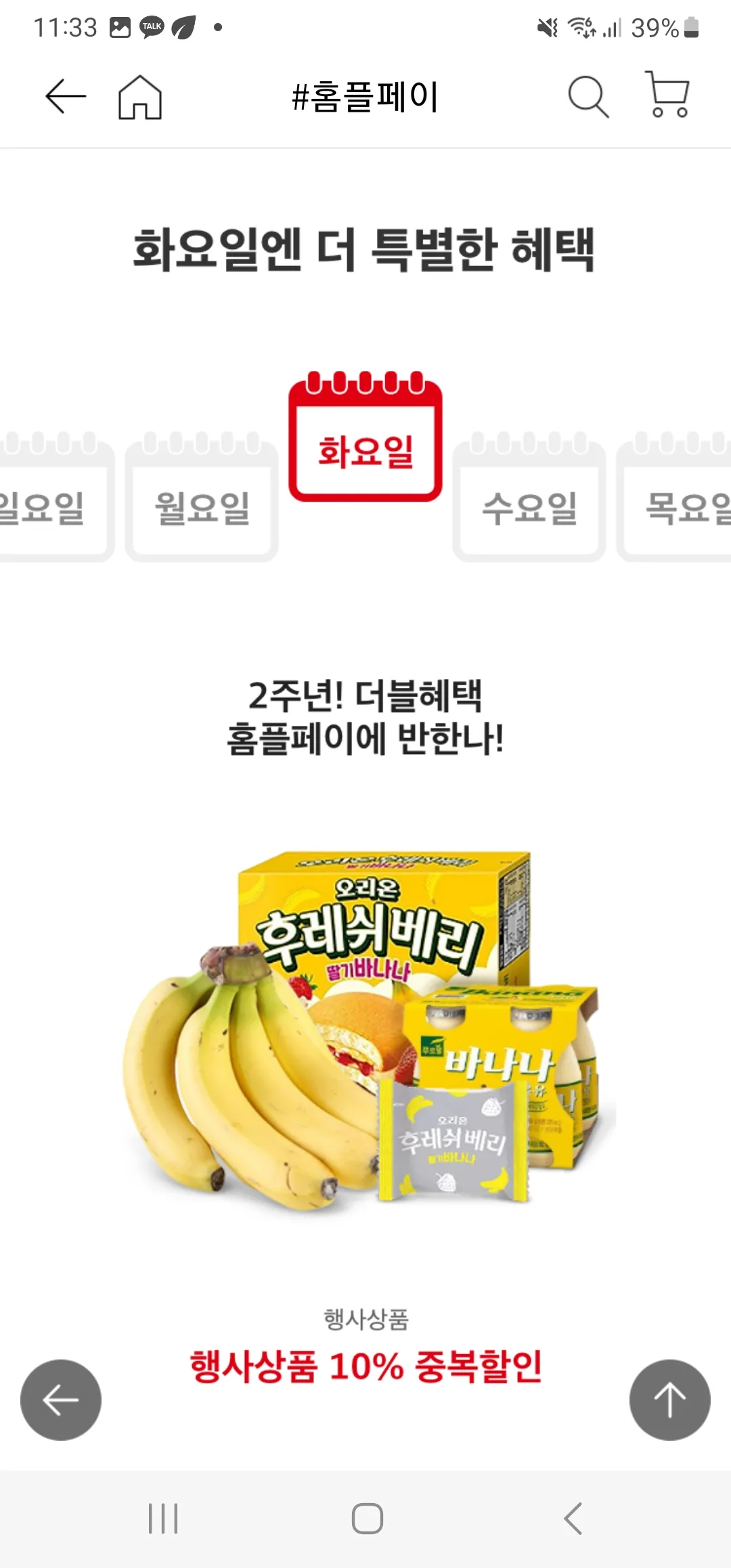 홈플세일