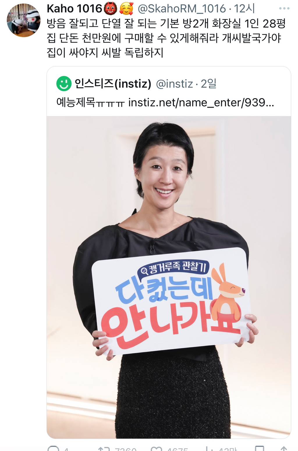 트위터에서 인용 난리난 ”캥거루족 관찰기 다컸는데 안나가요