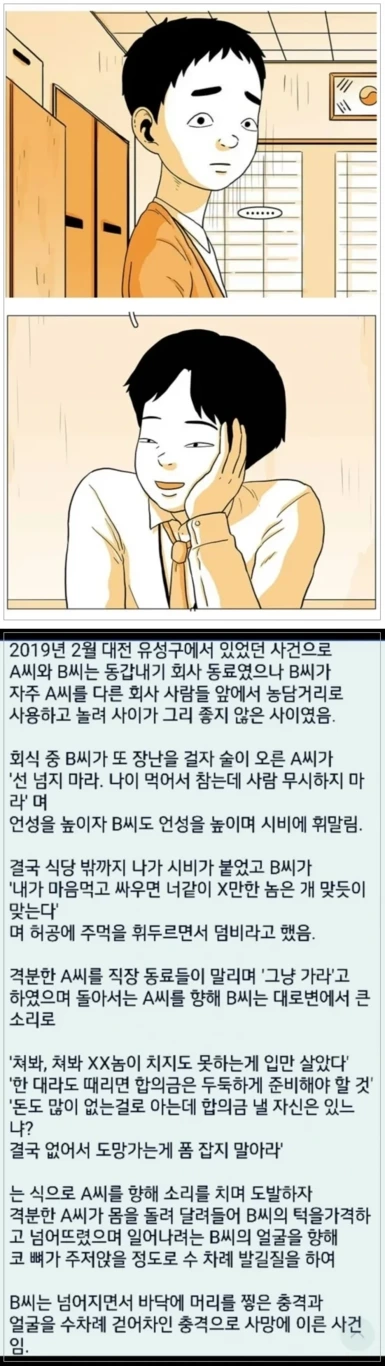 회식자리에서 일어난 사망사건 .jpg1