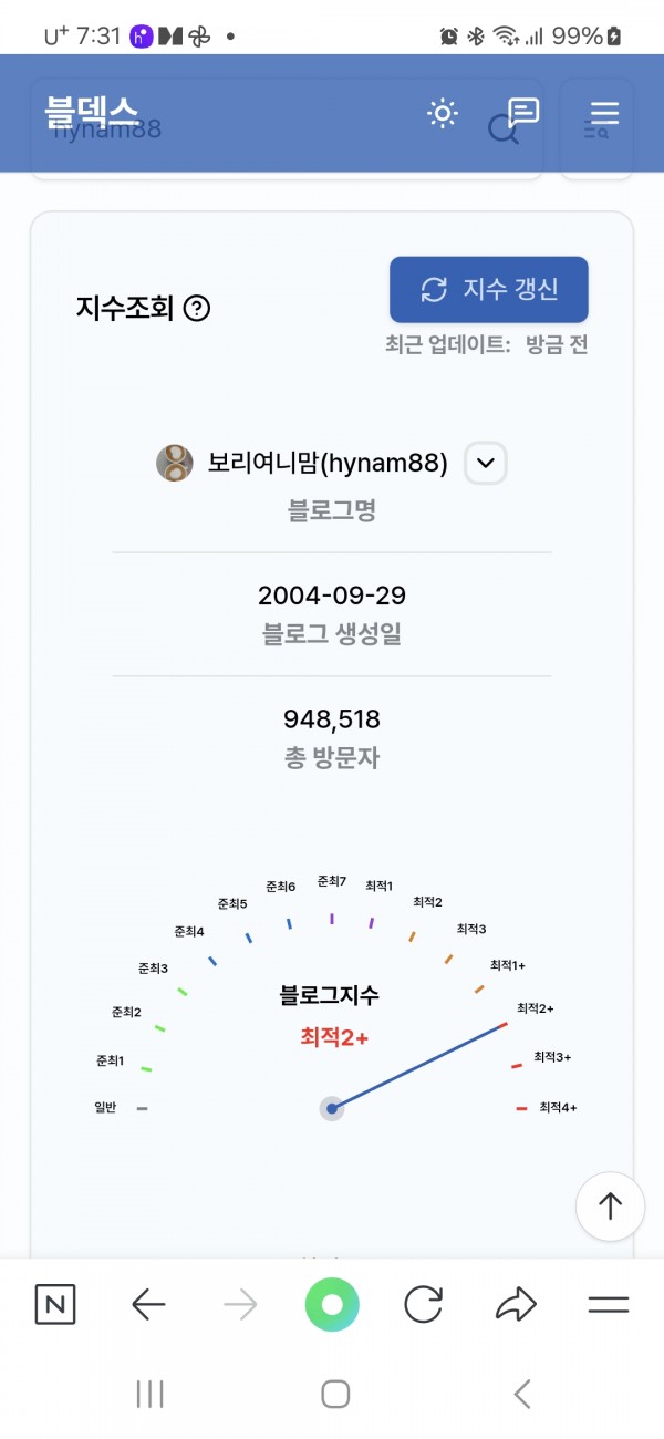 최블2+ 블로그일 구합니다
