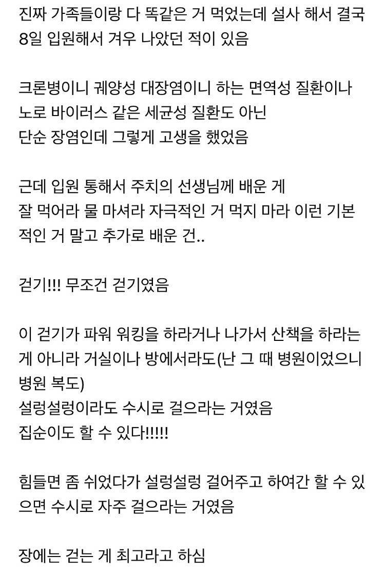 배탈, 설사나 장염일때 빨리 낫는 팁.tip | 인스티즈