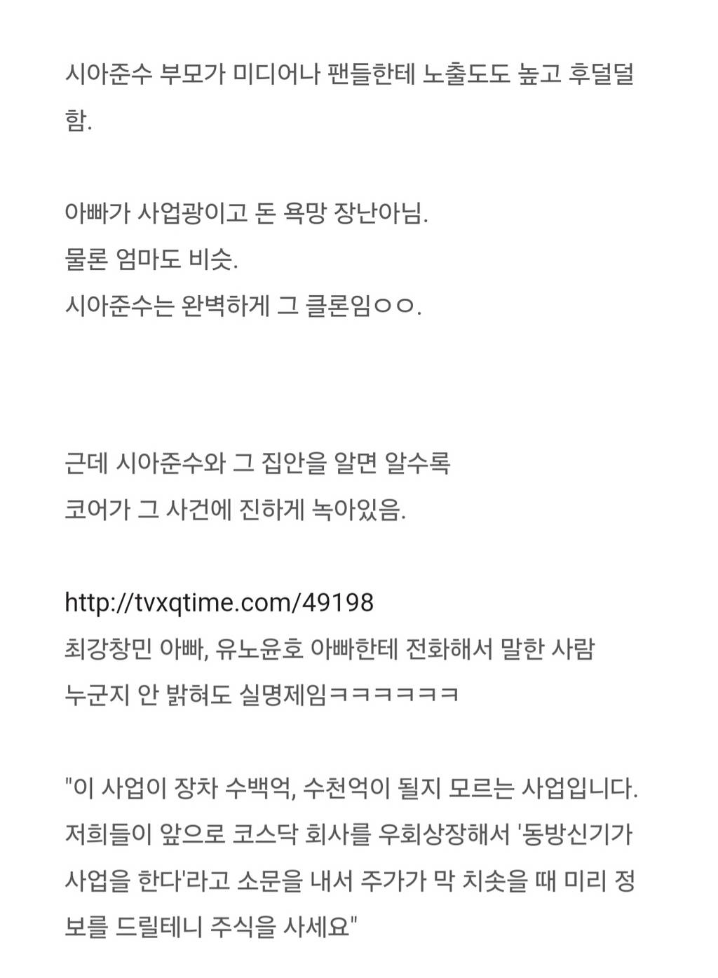 아이돌 엄마가 전문직 팬뽑아다가 김장시키고 김치안줌 일명 며느리듀스 | 인스티즈
