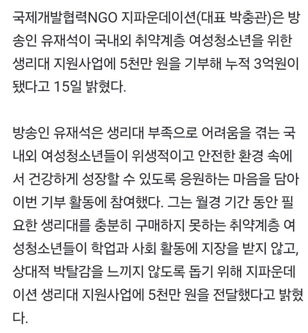 유재석은 여성들 위해 아무것도 안 한다 사실일까? | 인스티즈