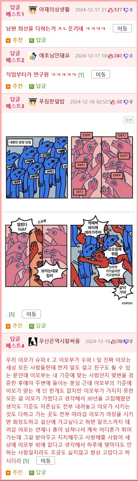 극 EEE에게 간택당한 극 I남편