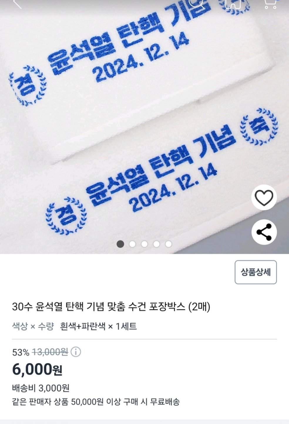 기념 수건 내돈주고 사기는 또 첨이네