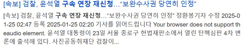 검찰 윤석열 구속연장 재신청 했습니다...